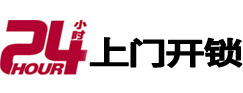 南山24小时上门开锁公司